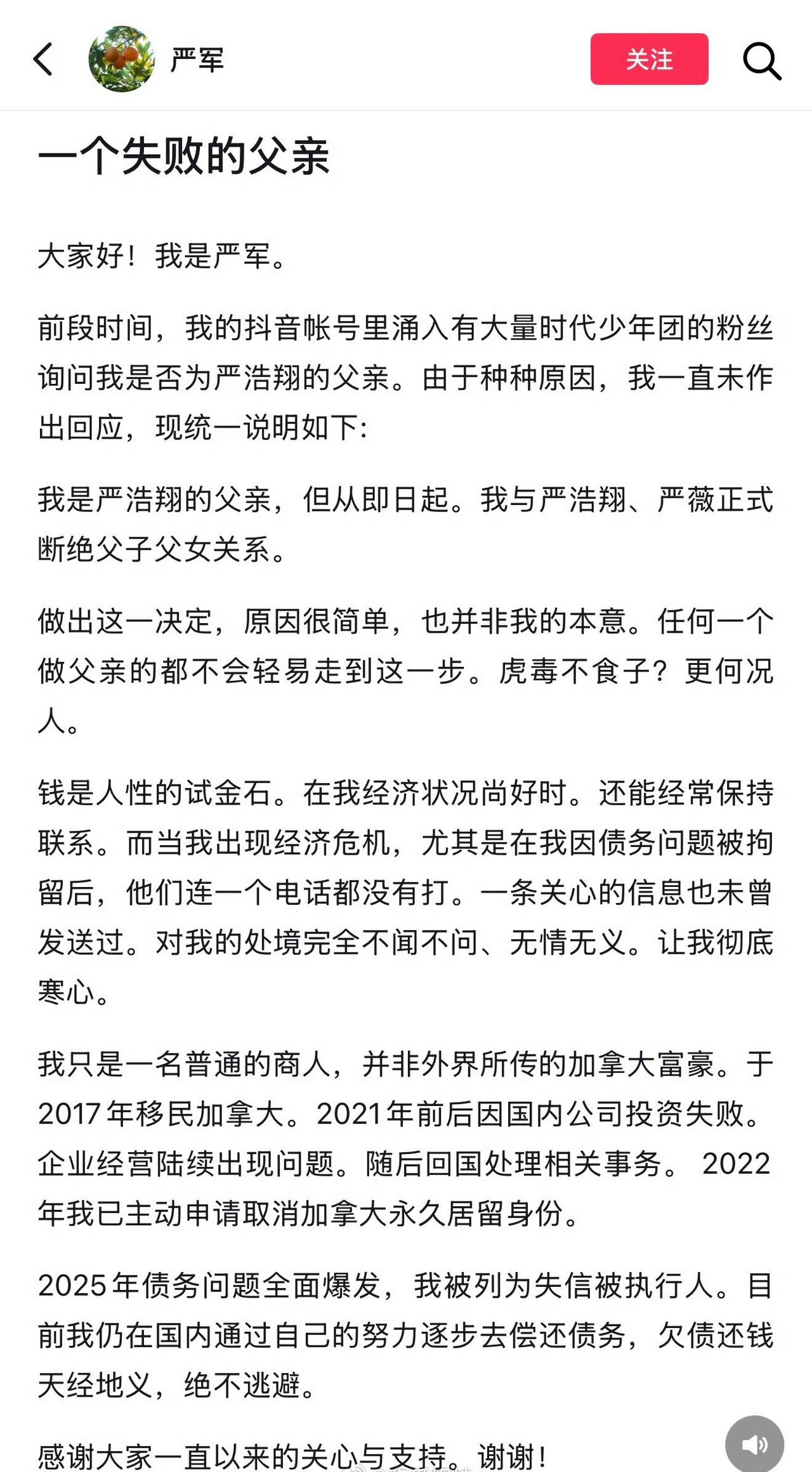 严浩翔父亲父子一场怎么闹到断绝关系的地步？严浩翔爸爸那个梗是：马哥小时候唱歌视频