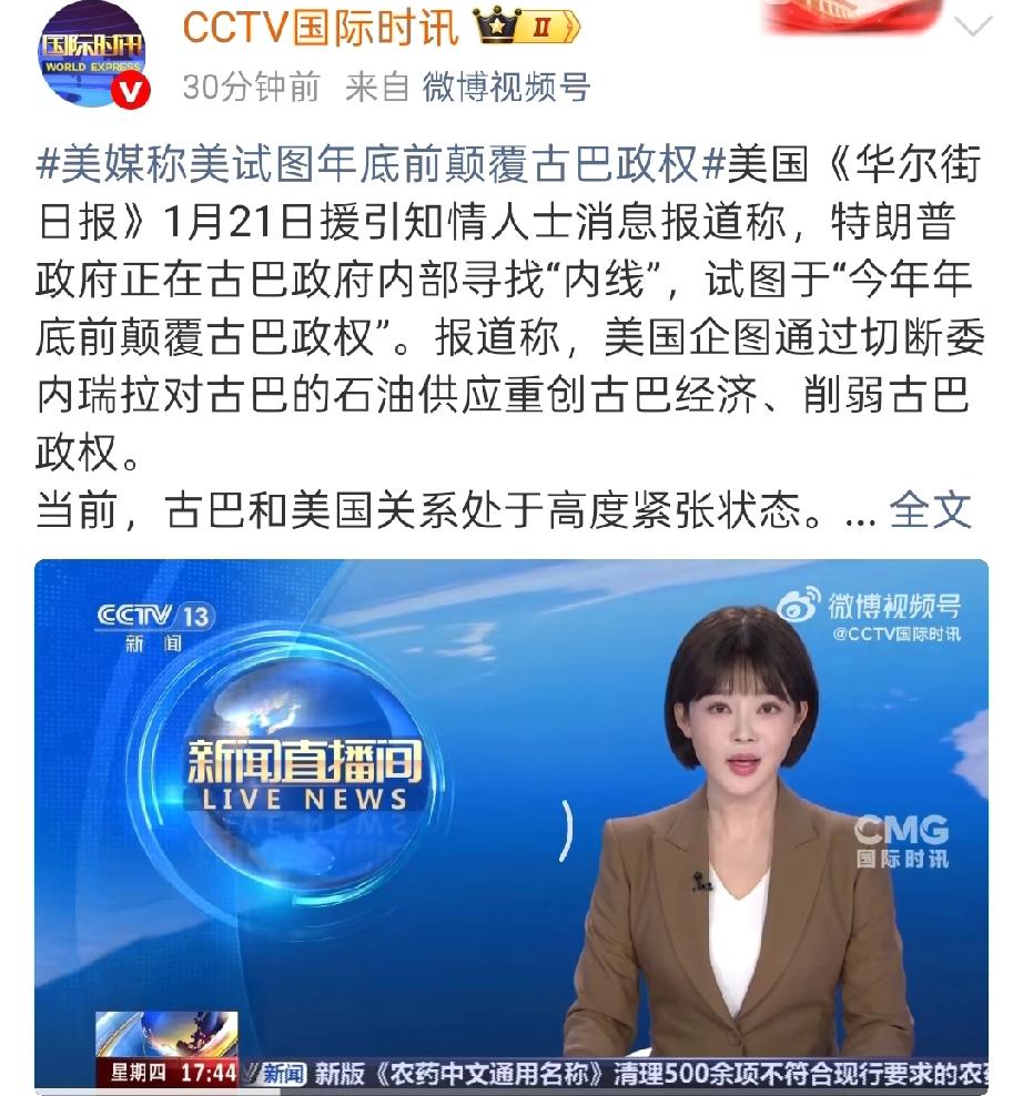 美国霸权又作妖！偷找古巴内线、断石油搞经济封锁，还想年底颠覆古巴政权……

刚揍