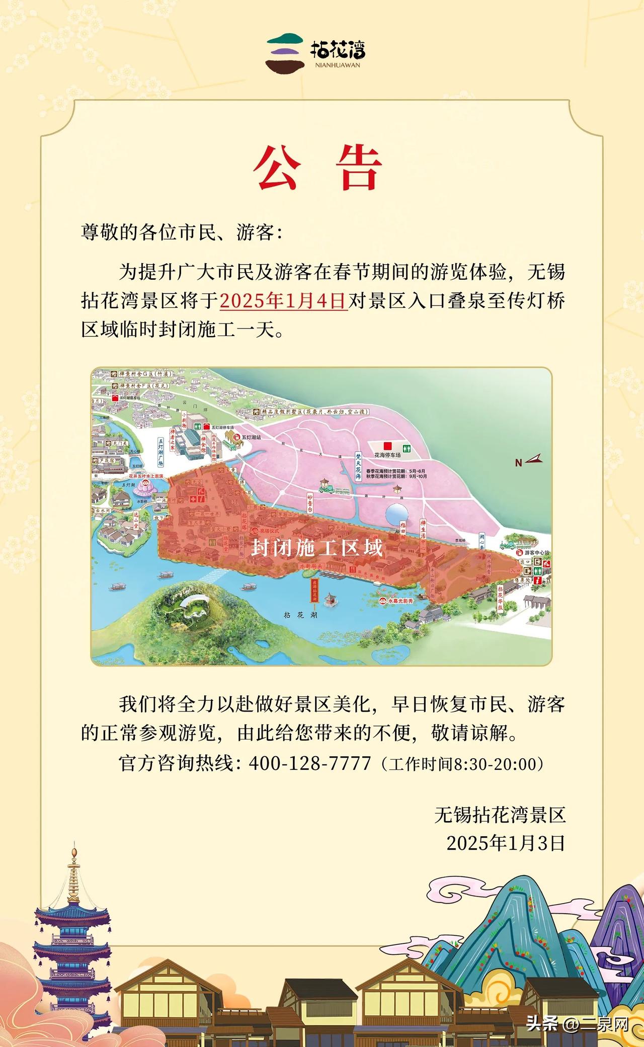 关于拈花湾景区部分区域暂停开放的公告