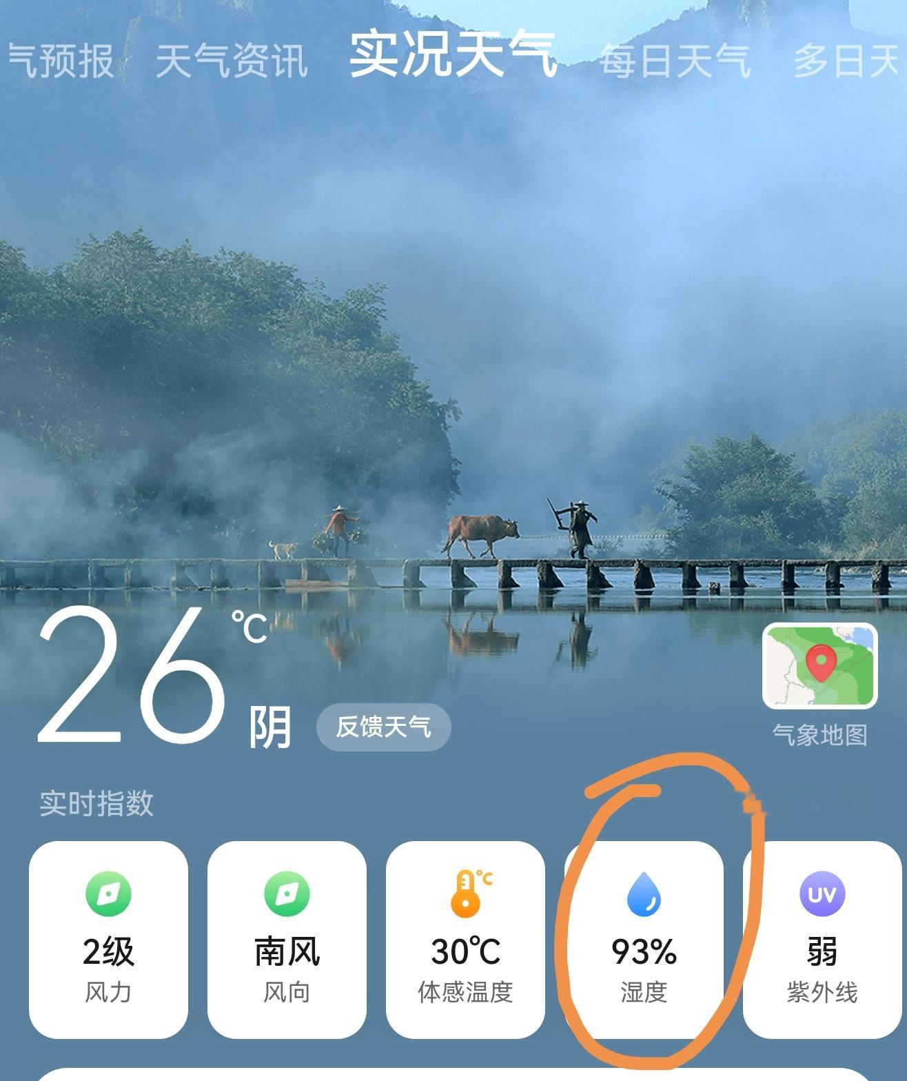 湿度93%走路都是踱着一小步一小步的 就怕不小心走路劈叉了😭 