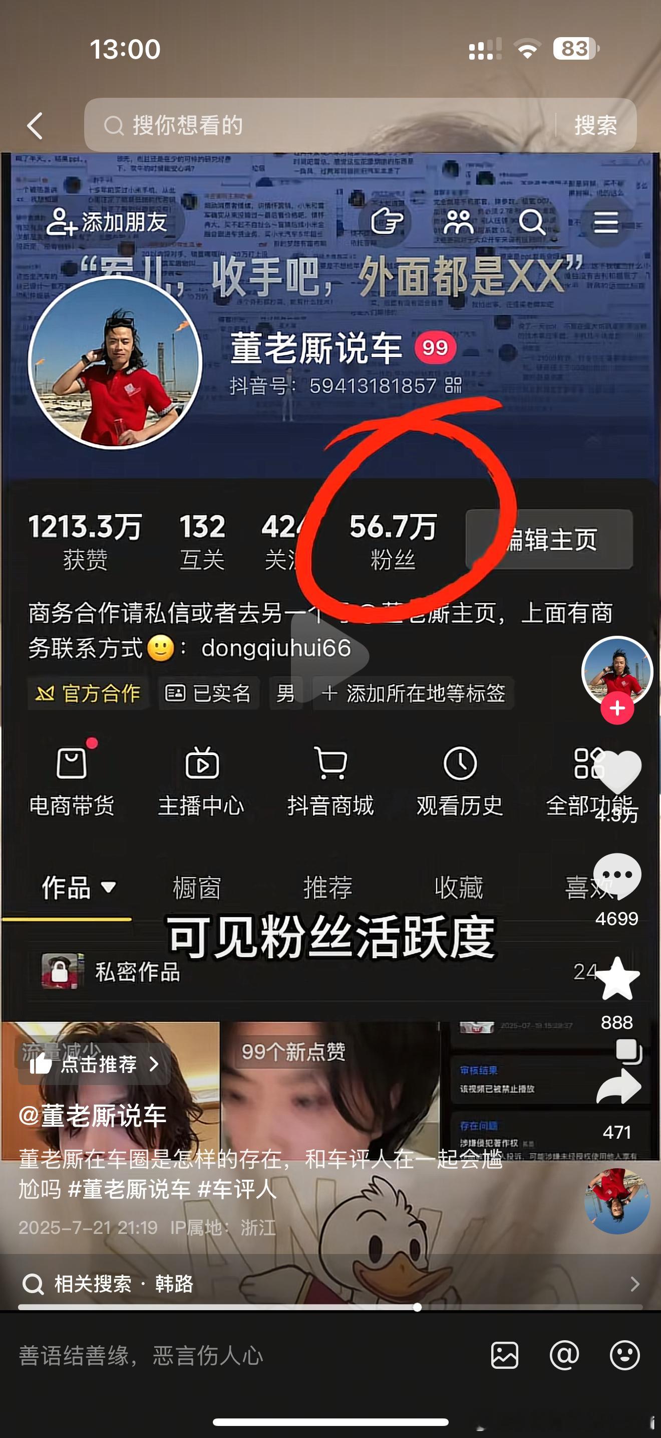 刷到董老厮视频才发现抖音出了个能查询粉丝活跃度的新功能赶紧查了一下我自己的，感觉