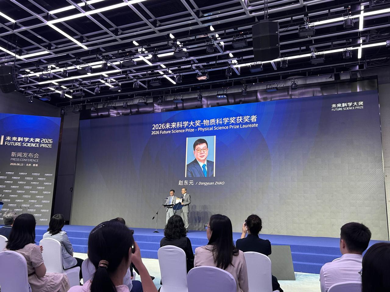 未来科学大奖评审委员会委员刘阳教授、未来科学大奖监督员高西庆教授公布物质科学奖获