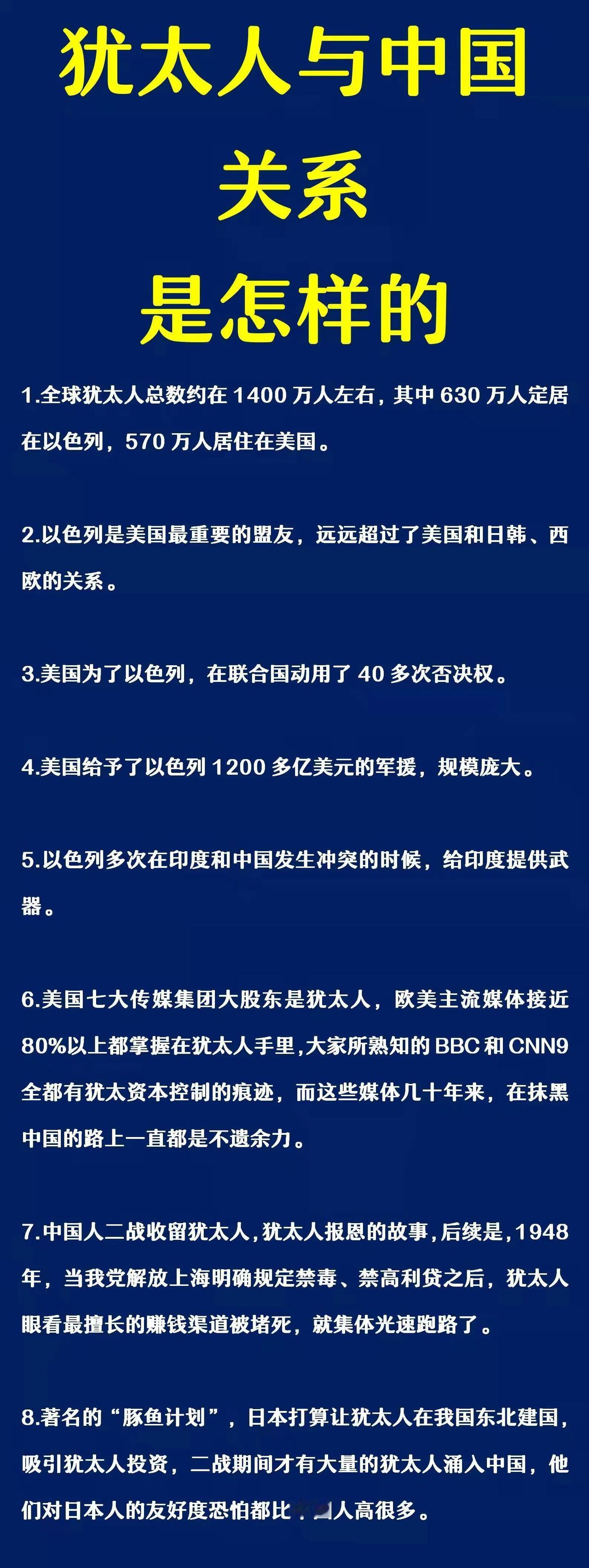 犹太人和我国的关系到底怎么样？

一句话就可以看清楚了：如果我国和犹太人关系好的