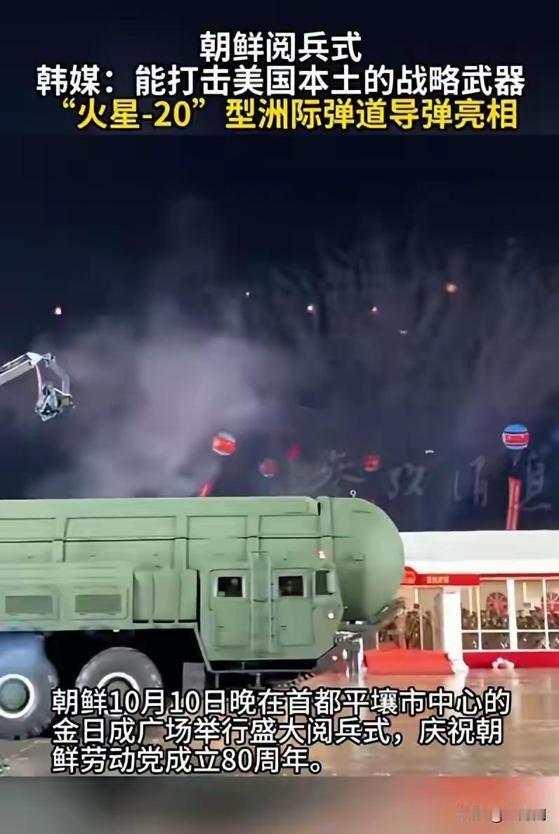 牛逼！

韩媒:朝鲜“火星—20”导弹能打到美国本土！韩媒炸锅了，美国也要炸锅了