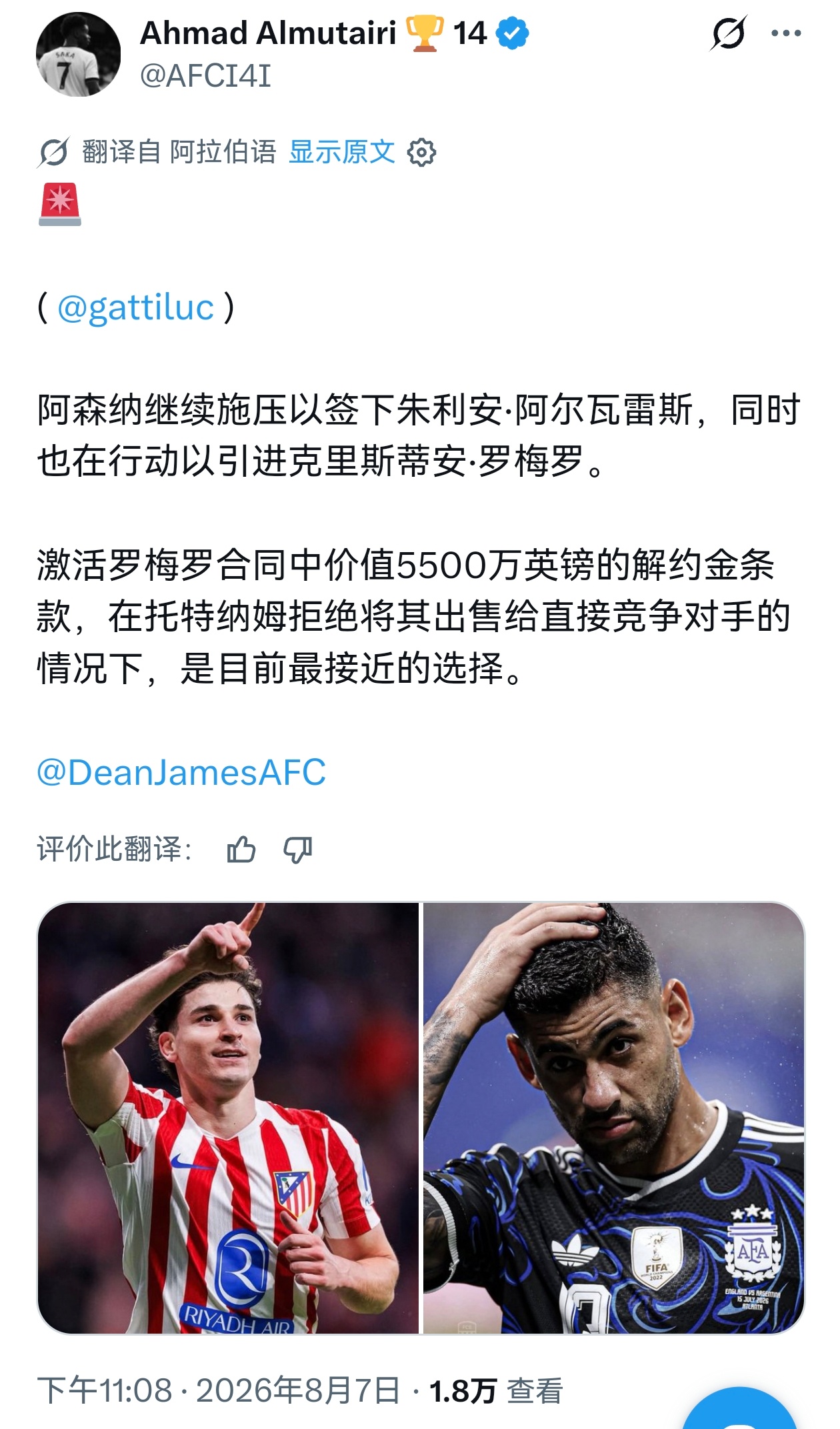 🤔额，有一些西班牙、阿根廷的消息源陆续爆料，称热刺中卫罗梅罗合同中有一条550