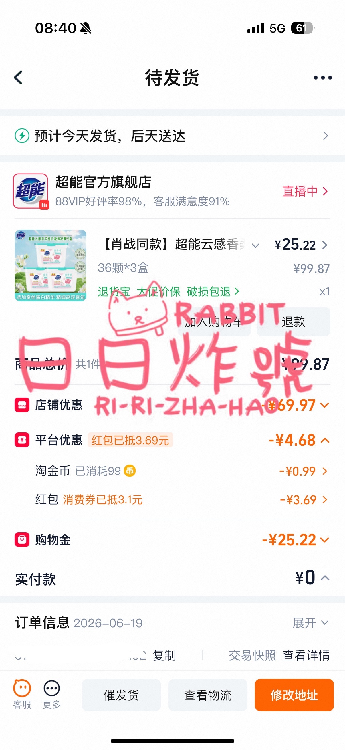 肖战超能全球品牌代言人 早起的虫儿被鸟吃。今天也是薅羊毛的快乐一天，昨天的寄给老