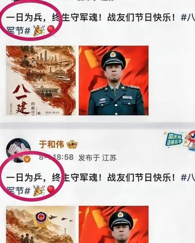 8月1日八一建军节，演员于和伟自己动手敲文字发动态，把“兵”打成“乒”，网上直接