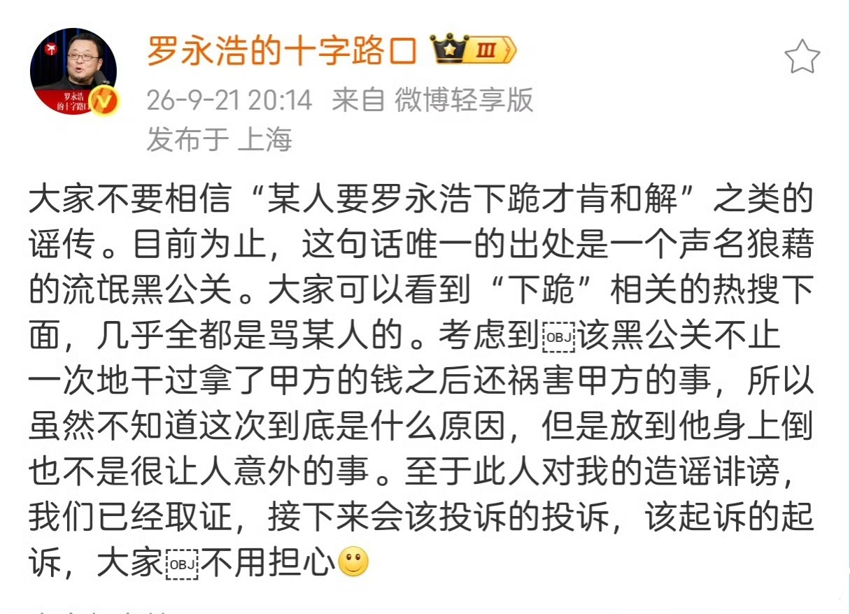 贾国龙称罗永浩下跪才和解罗永浩回应了，说这是个谣言，我就好奇，这万一就是贾国龙说