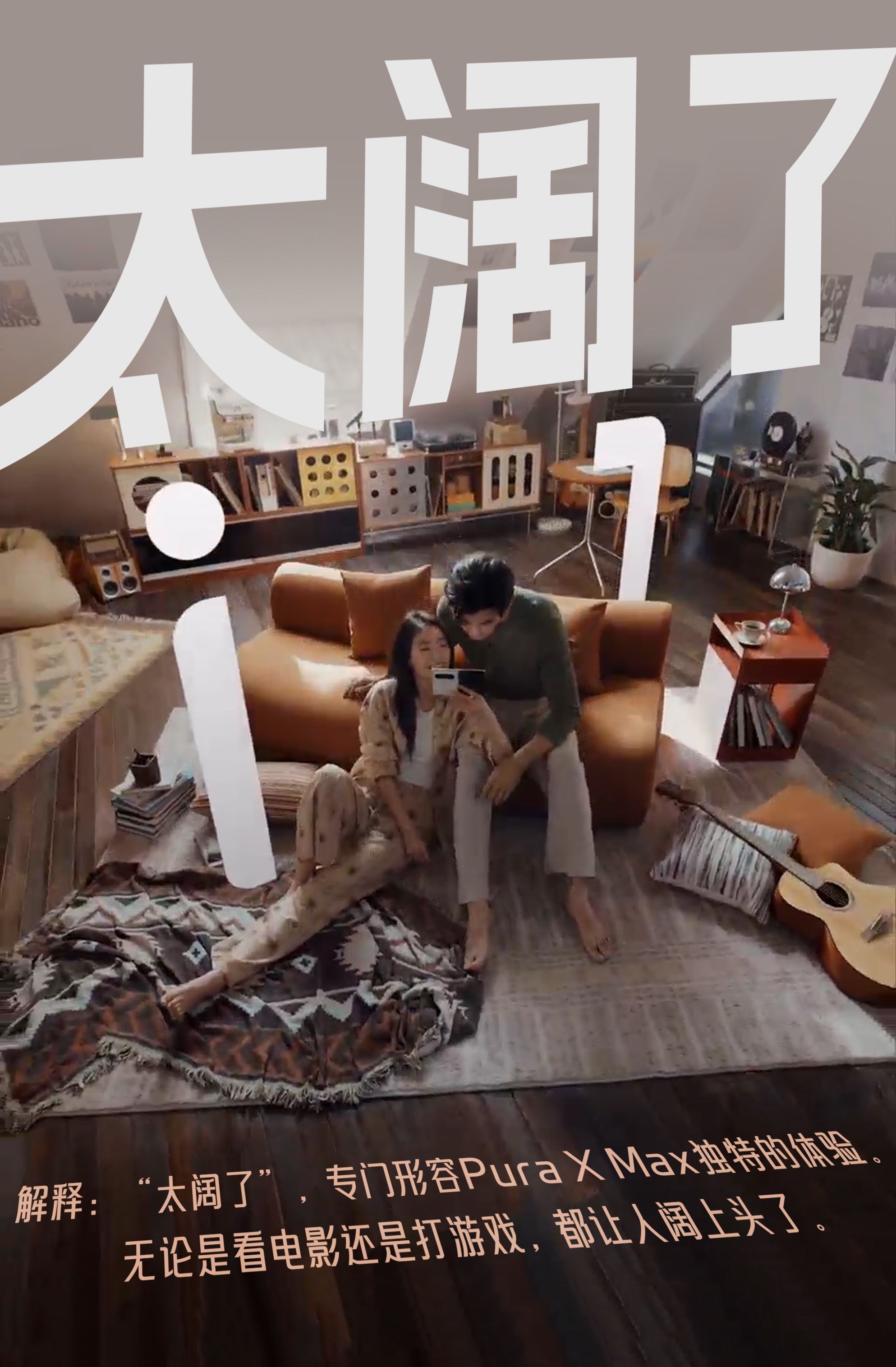 华为PuraXMax今日开启预订今天朋友圈被这“大阔折”刷屏了，华为Pura X