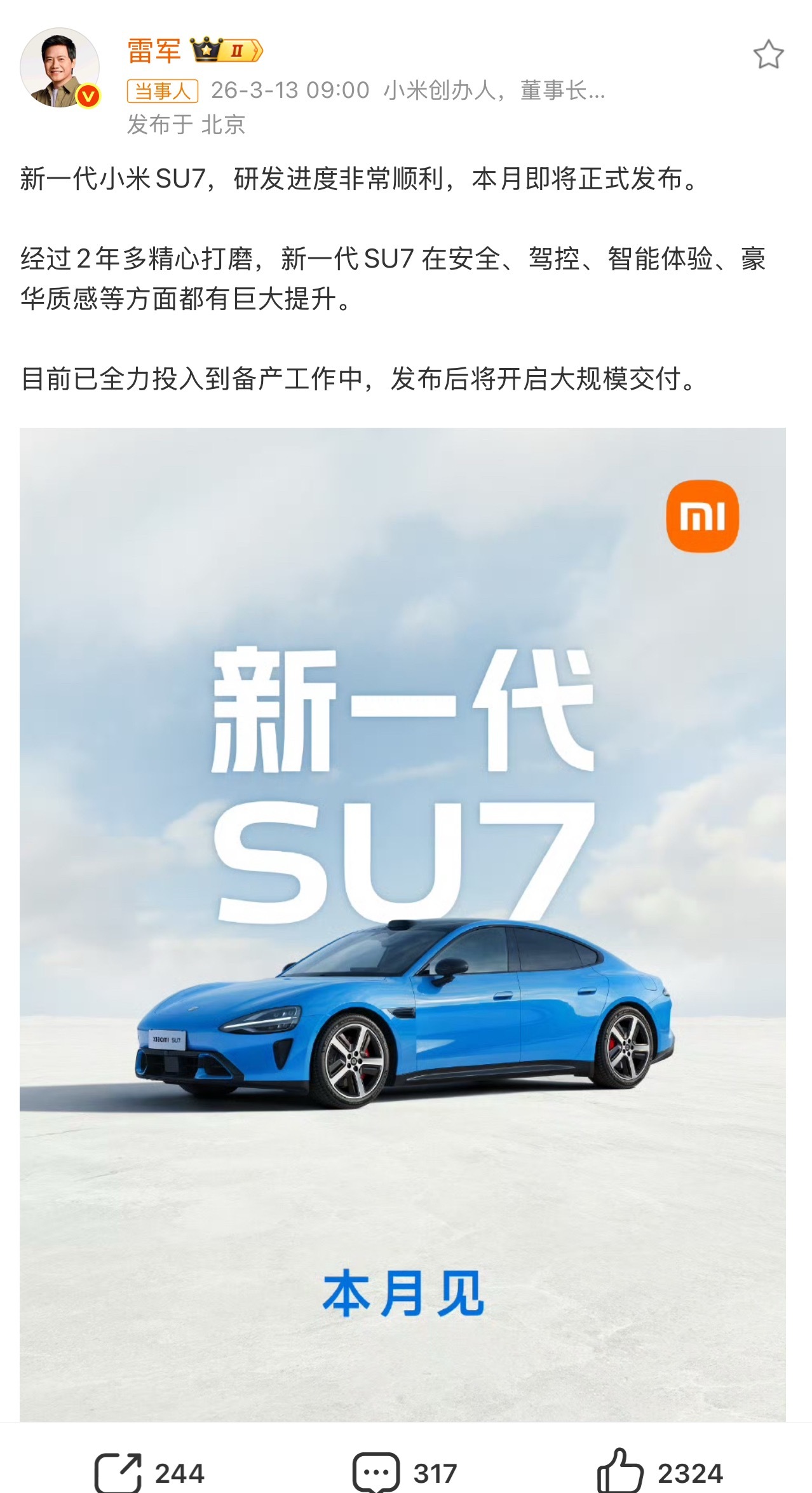雷军回应新一代SU7研发进度新一代SU7本月发布，全面升级，发布后将开启大规模交