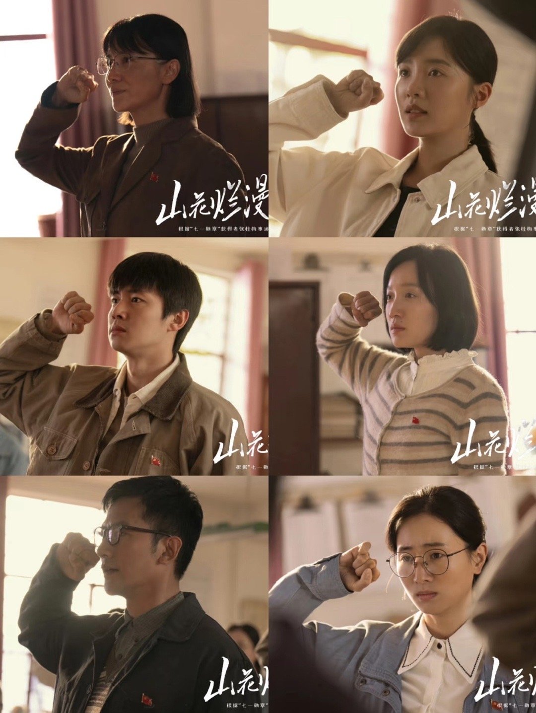 山花烂漫时开播一周年又到重温《大山里的女校》的时刻！宋佳饰演的张校长自带强大感染