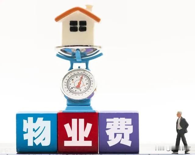 物业降费正当时，现在多少行业都在降费增效，物业也不例外。
没有提供什么额外的服务