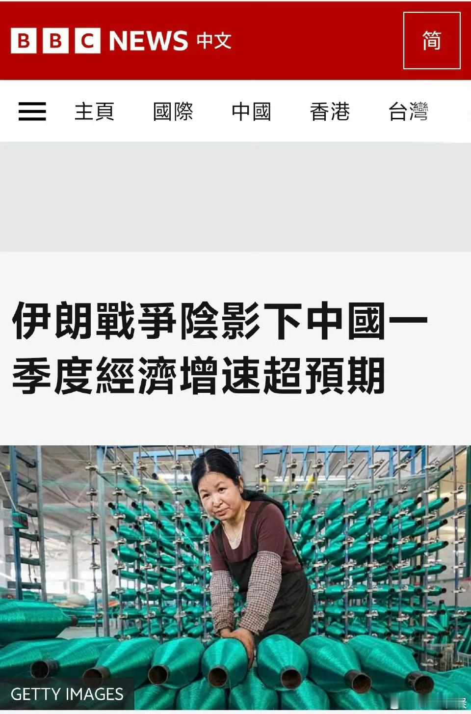 BBC又来展示新闻学魅力了。配图是中国媒体报道的渔网企业被恶意引导为与伊朗战争挂