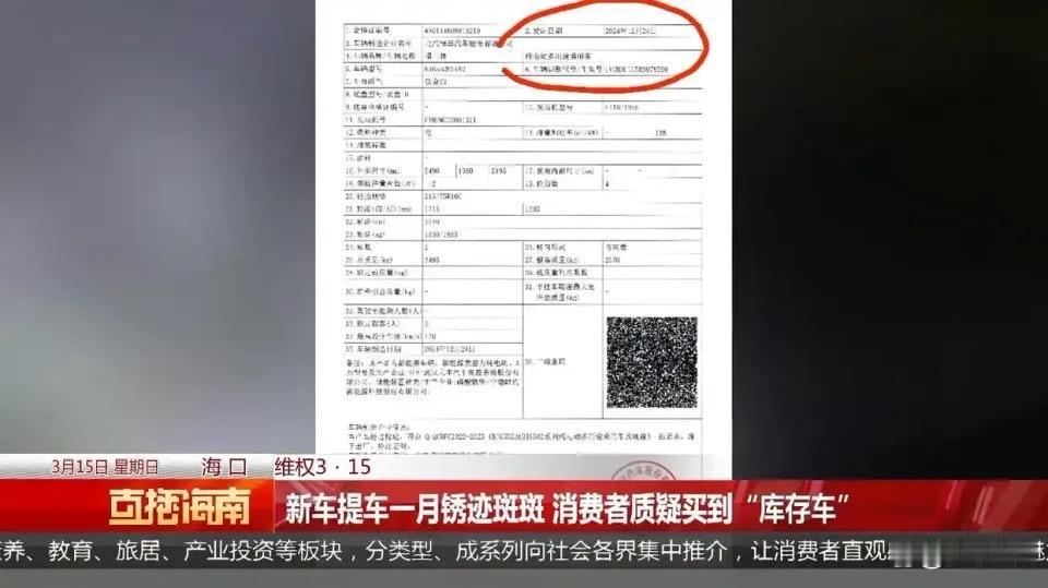 花21万买新车，提车1个月锈迹斑斑！全网炸了：这不是“浮锈”，是欺负老实人！
