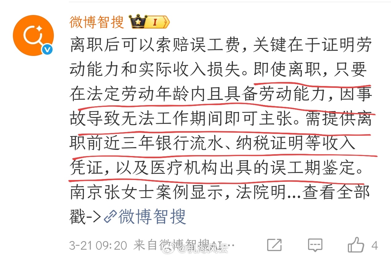 离职当天遇车祸获赔16万误工费不说离职当天，就是离职个把月了，只要在法定劳动年龄