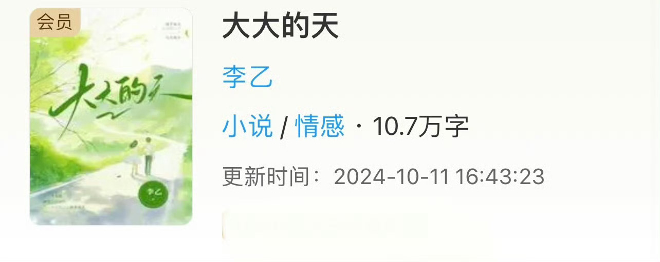 小说推荐：《大大的天》作者:李乙简评：自卑敏感小可怜vs深情隐忍健身博主，双向奔