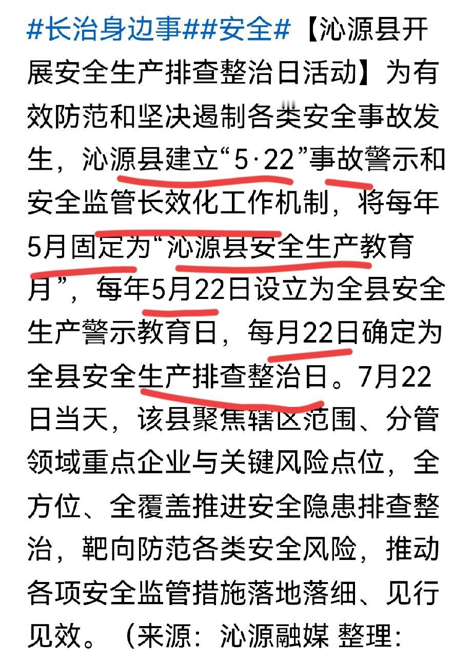 长治市，沁源县将每年5月确定为“安全生产教育月”，5月22日为全县安全生产警示教