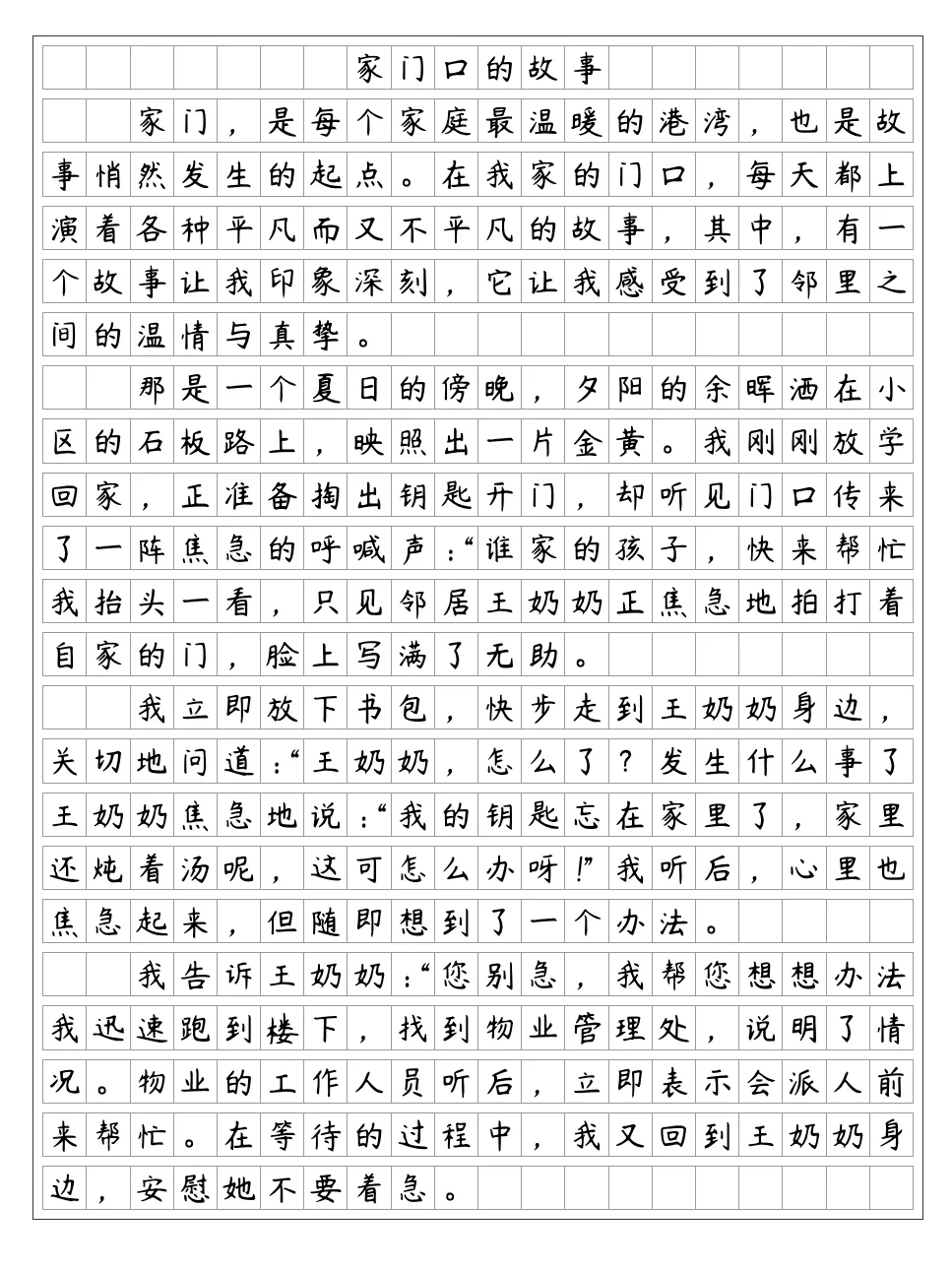 《家门口的故事》2024甘肃中考作文