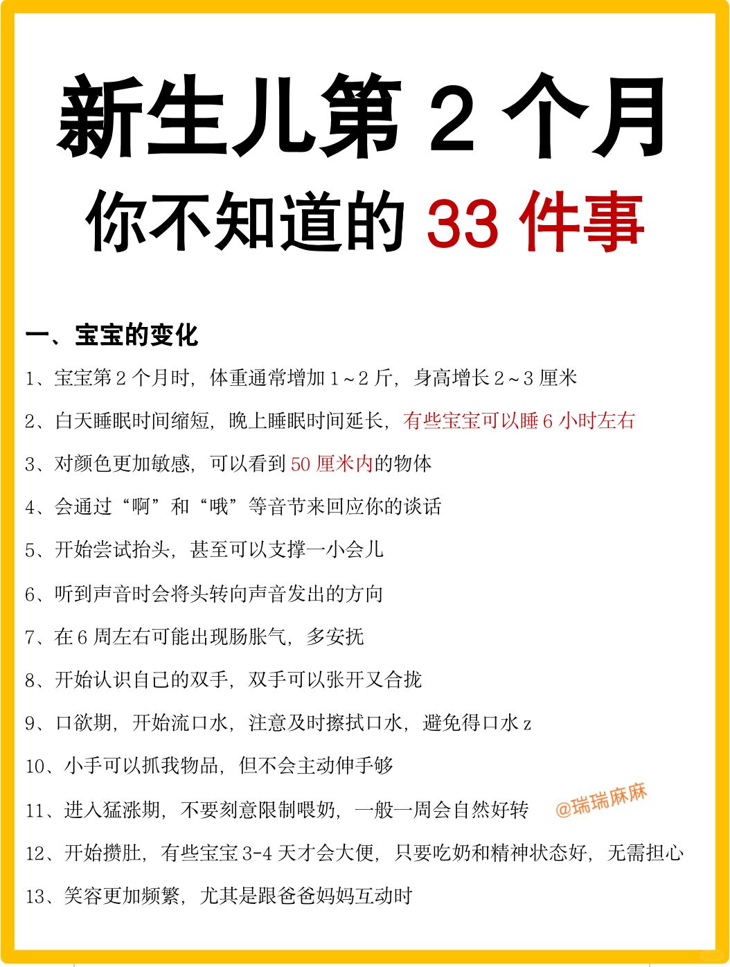 新生儿第2个月护理大全！新手爸妈赶紧码住