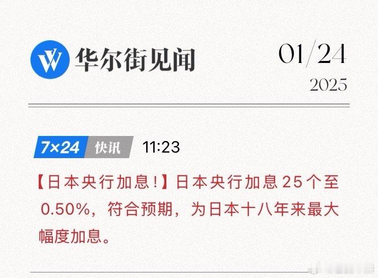 小日子加息了，上次可是干翻了全球金融市场  