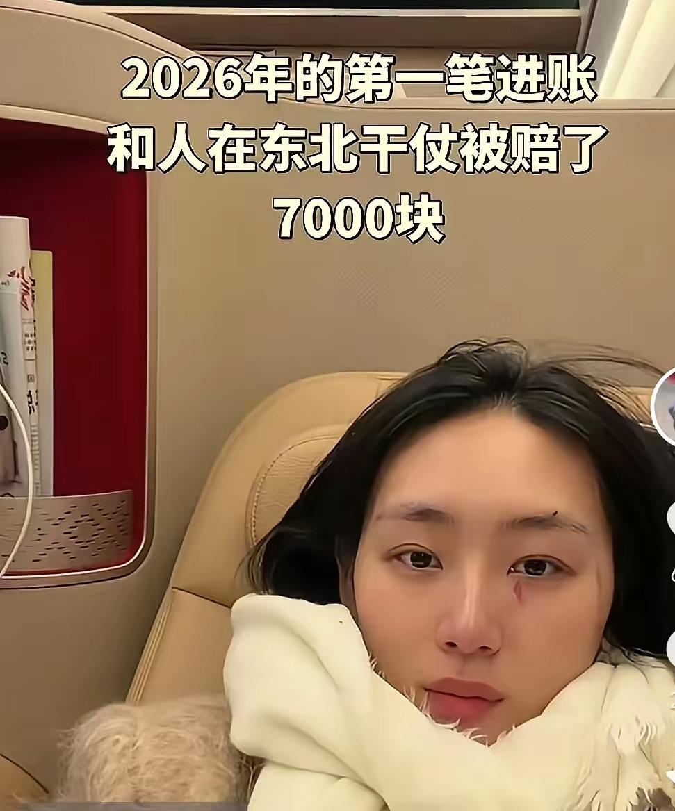 长白山让座风波：1米8佳人被挠脸，7000元赔偿难换体面
地铁上的一场“让座纷争