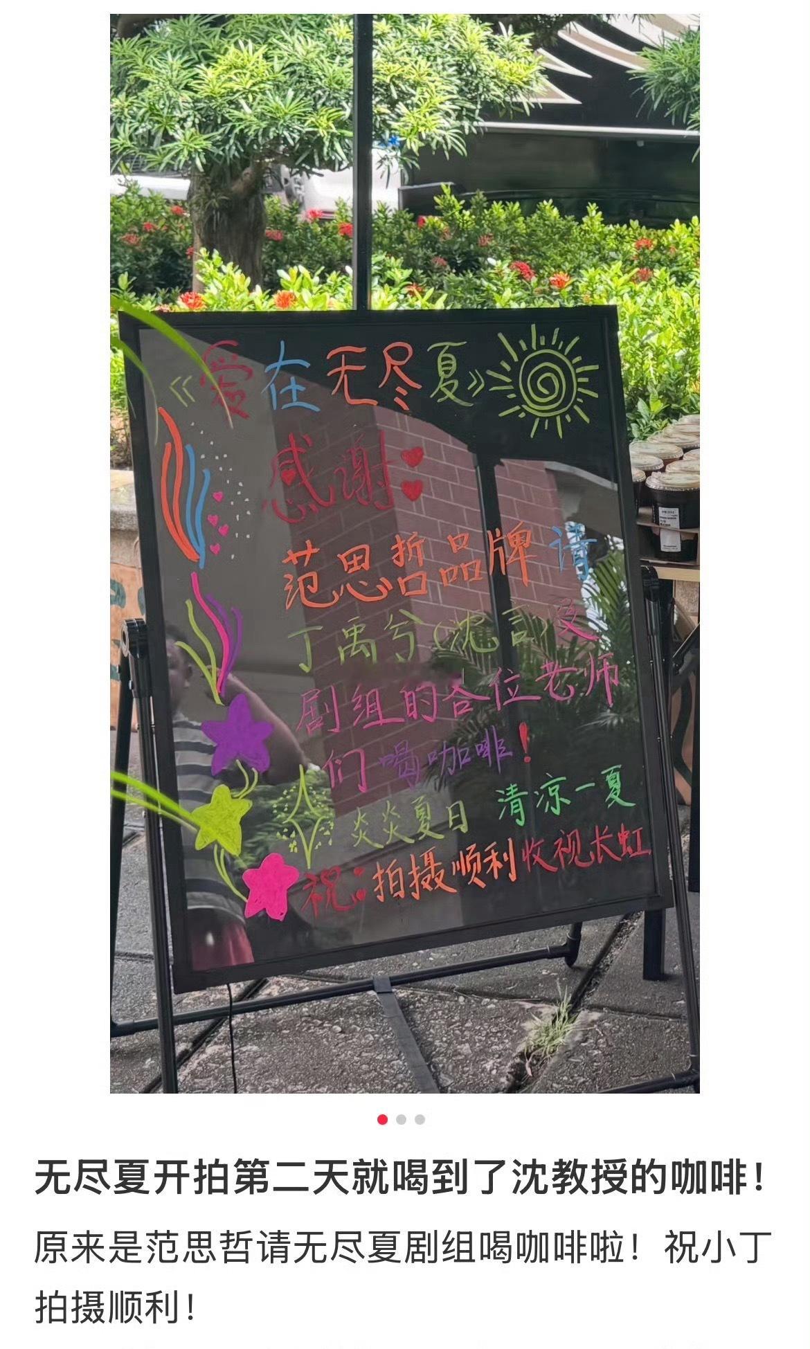 范思哲也太爱丁禹兮，爱在无尽夏开拍第二天范思哲就来请全组喝星巴克了 