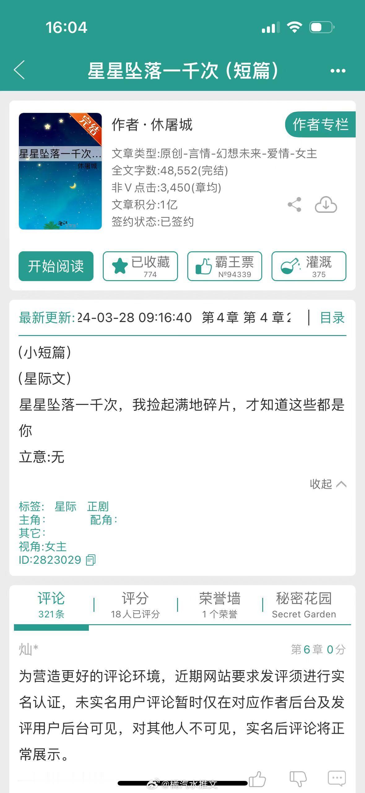 #推文[超话]# 📗《星星坠落一千次》作者:休屠城免费不V，青梅竹马 双向暗恋