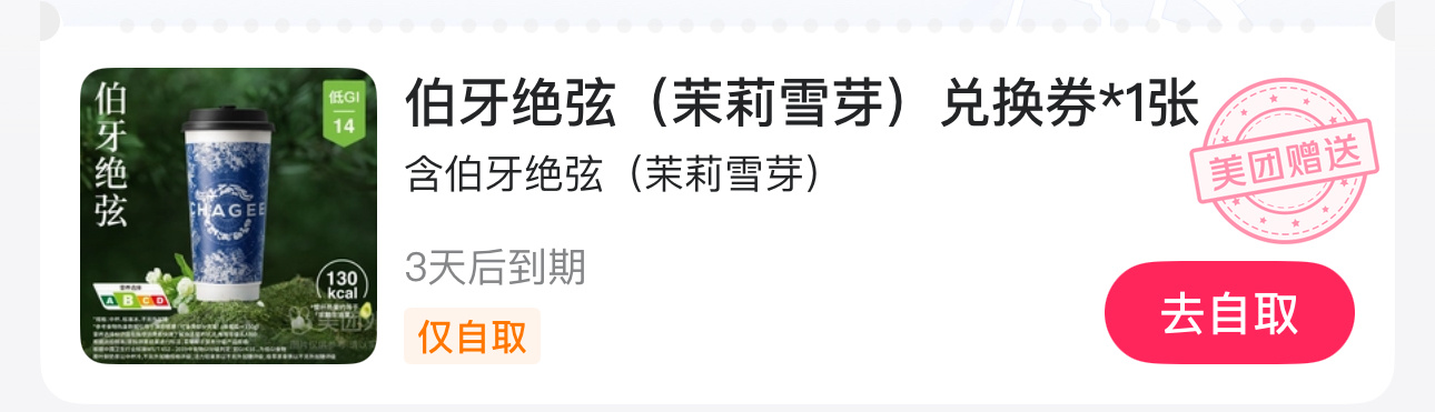 秋天的第一杯奶茶是好姐妹和美团宠的，重要的不是奶茶是有心是仪式感[笑而不语] ​