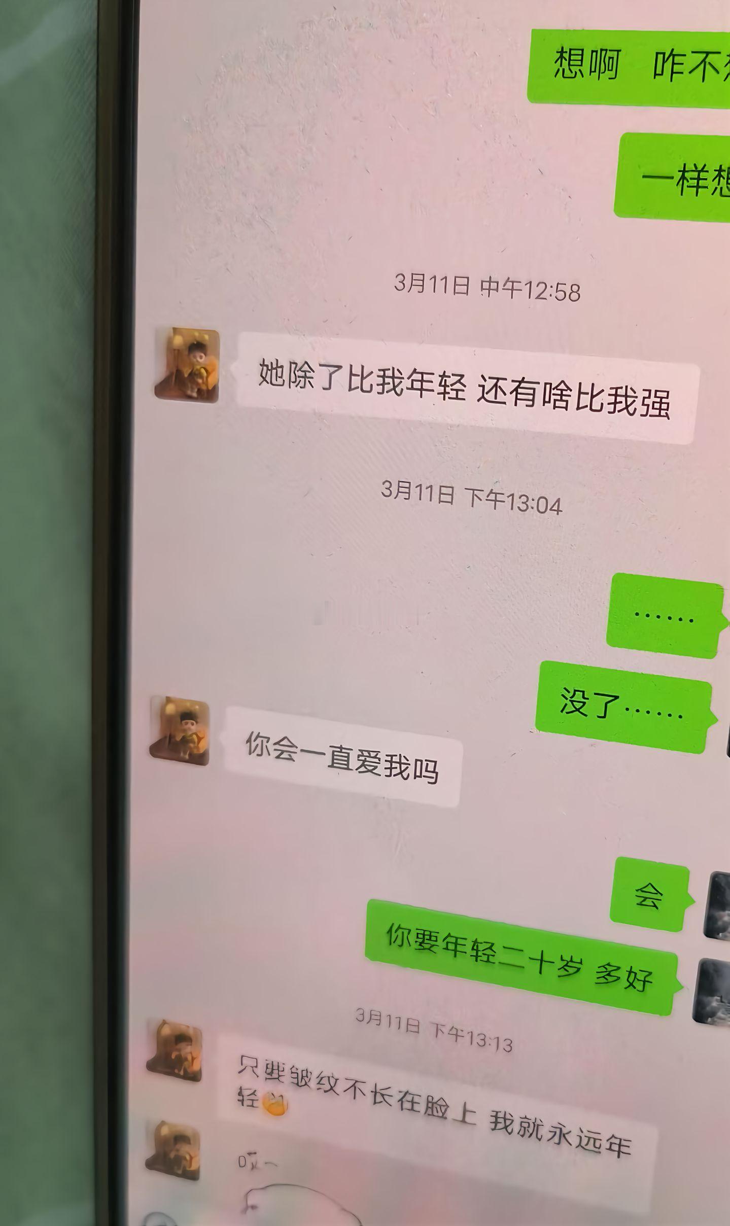 网友爆料，女教师出轨自己的老公，聊天记录很暧昧！ 