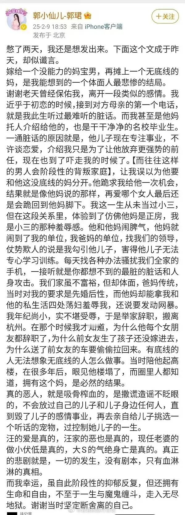 去年大S去世时，郭珺发长文，说了她的一段感情经历。孙杨和空姐那事后，孙妈介绍体育