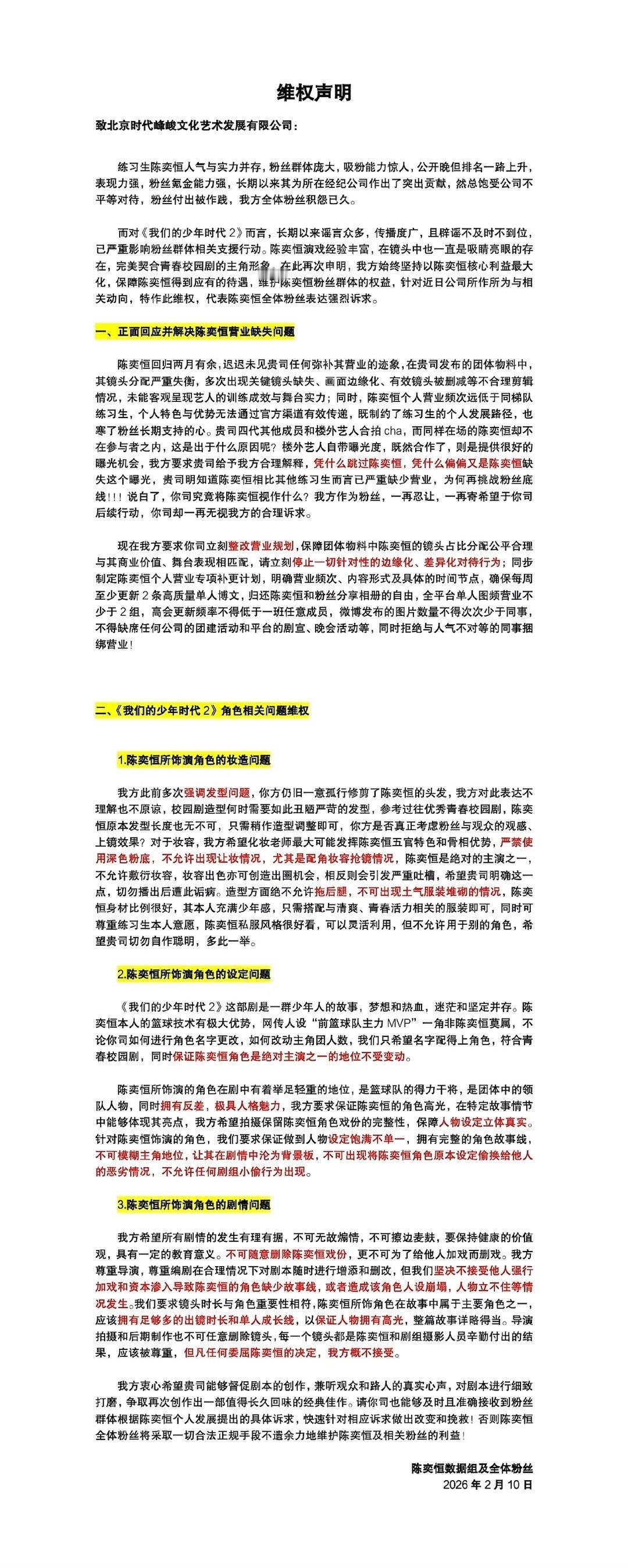 投陈奕恒粉丝维⭕️ 陈奕恒粉丝维权