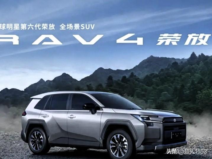 在这次2025二十三届国际广州车展上，一汽丰田第六代全新的荣放正式的上市了，而且