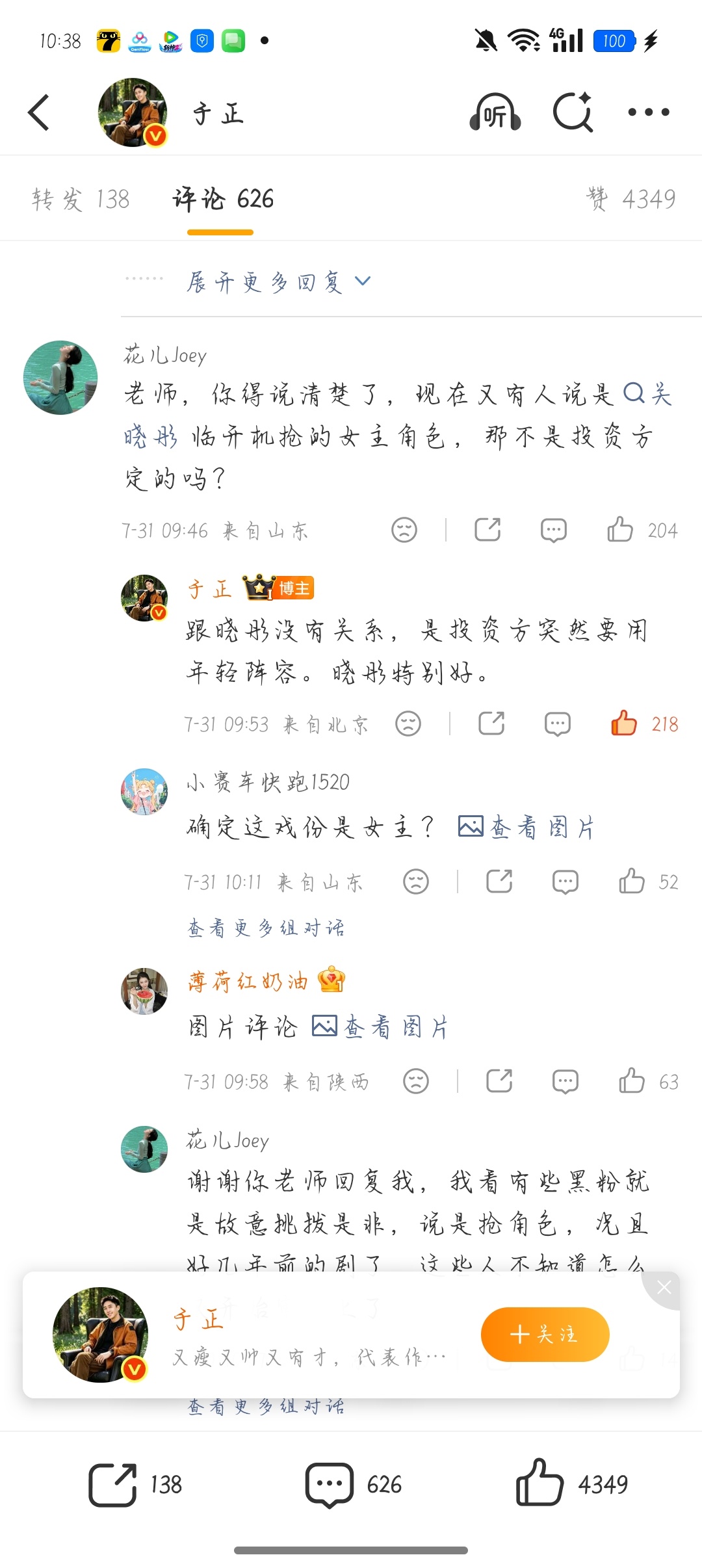 于正回应凤囚凰争议于正亲自回应关晓彤并没有抢演员杨蓉的角色，投资方决定，一切与关