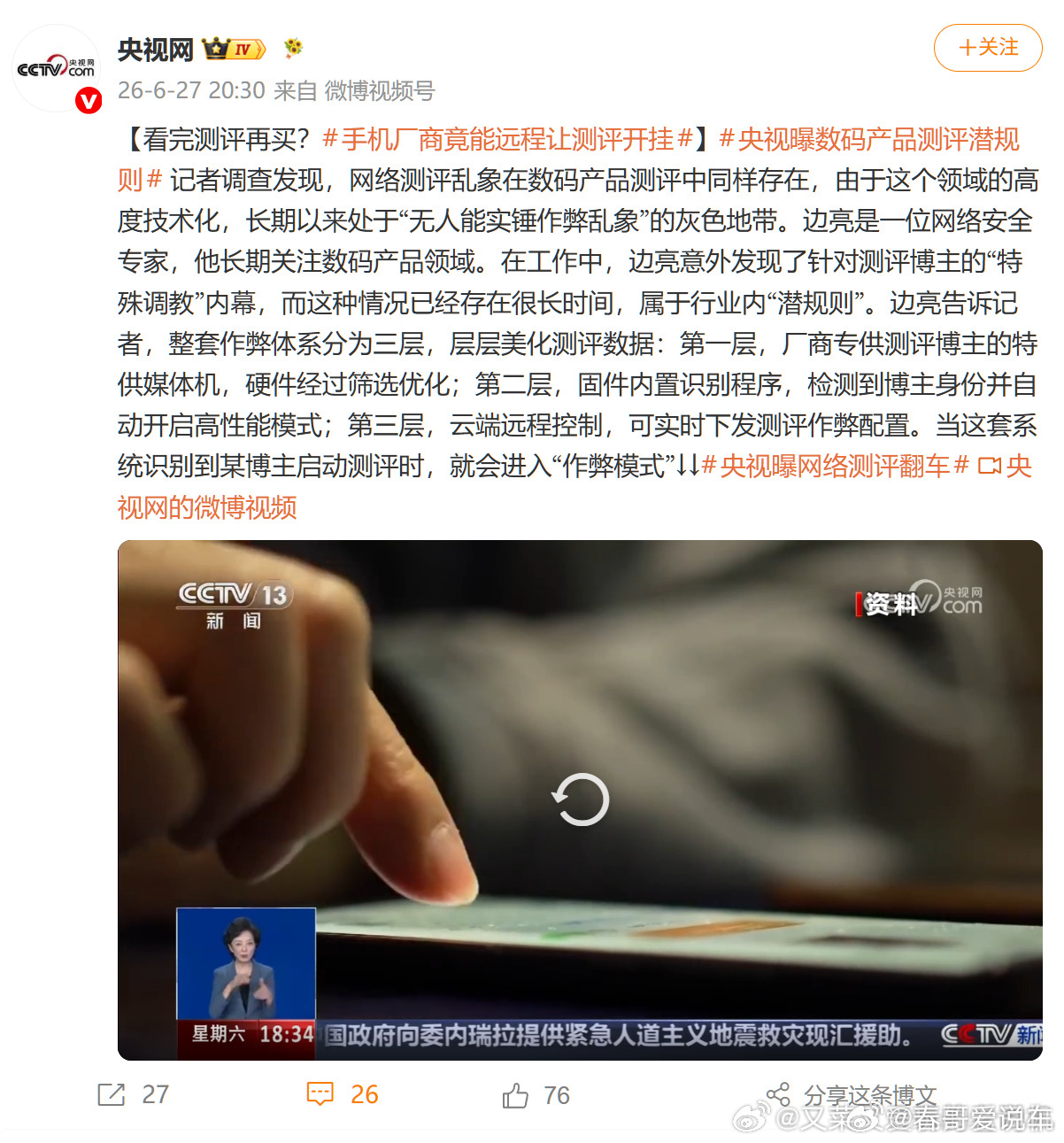 手机厂商竟能远程让测评开挂走捷径玩多了，各种产品都要做个假？ 