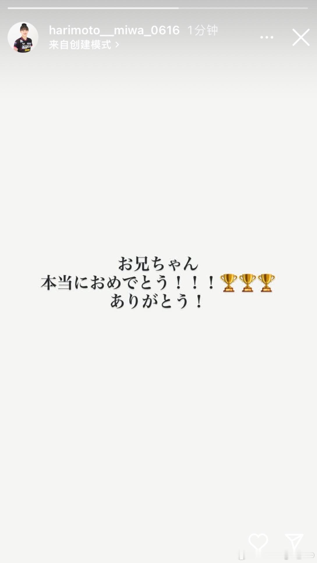 张本美和：哥哥真的恭喜你！！！🏆🏆🏆感谢！张本美和恭喜哥哥夺冠 ​​​