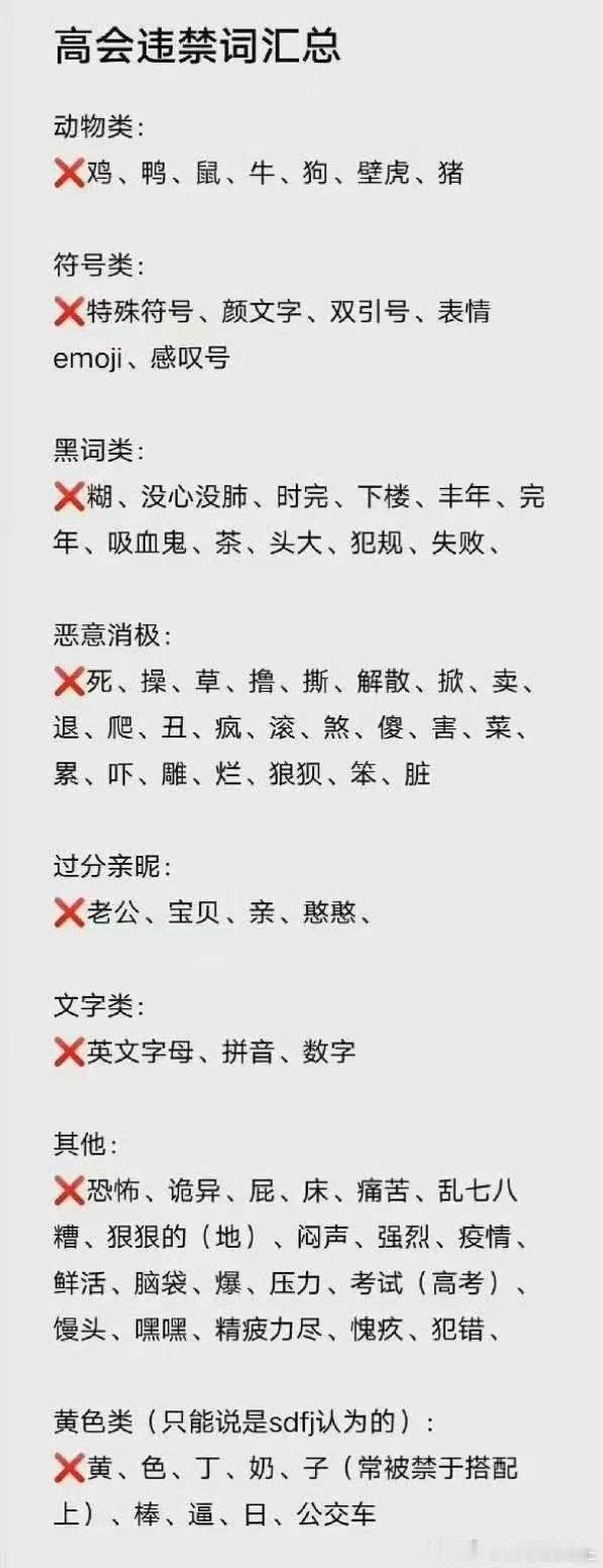 高会违禁词汇总 哦莫… 