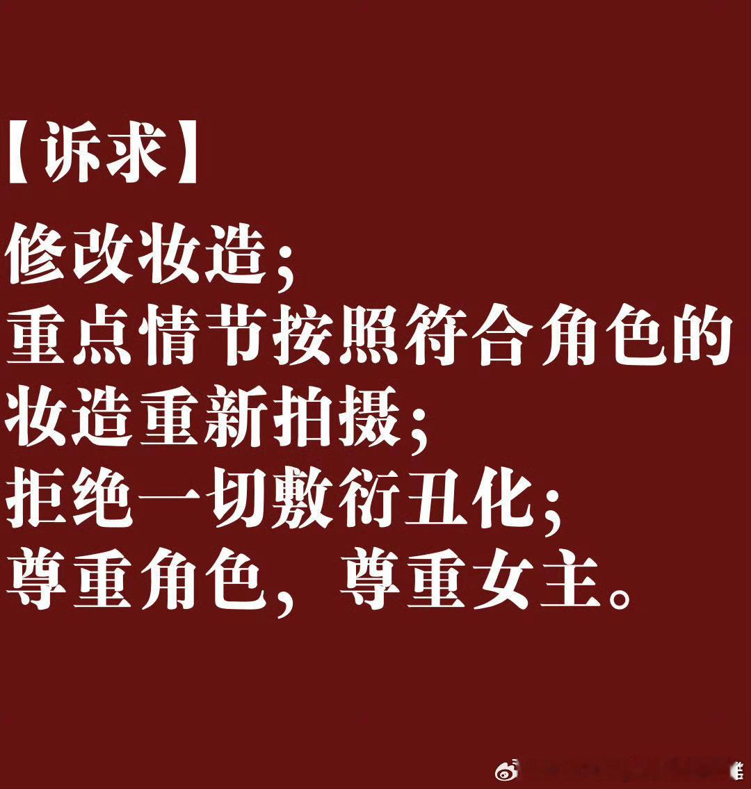 张婧仪粉丝在维权，不满剧组给女主的妆造敷衍，剧组工作人员还总有变更，看起来不太靠