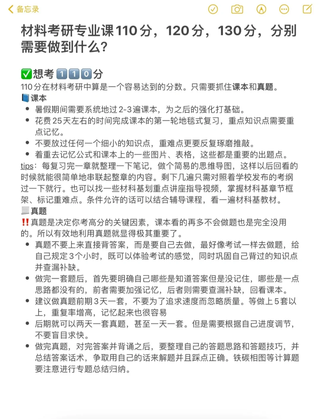 材料考研专业课130➕，需要学到什么程度？