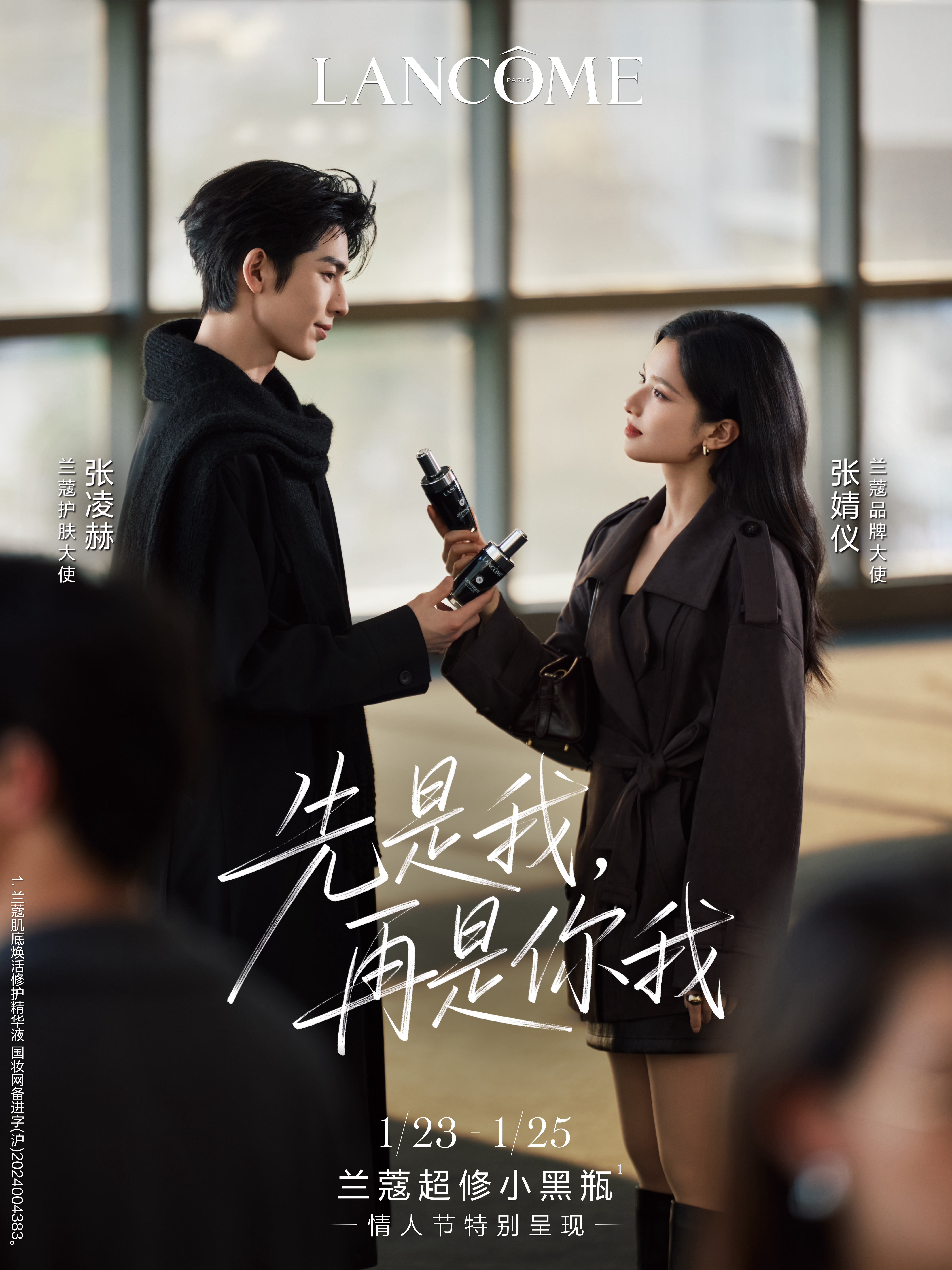 张凌赫张婧仪 兰蔻活动搭子又上线了！兰蔻你好事做尽……两张伟大的脸这还不速速递个