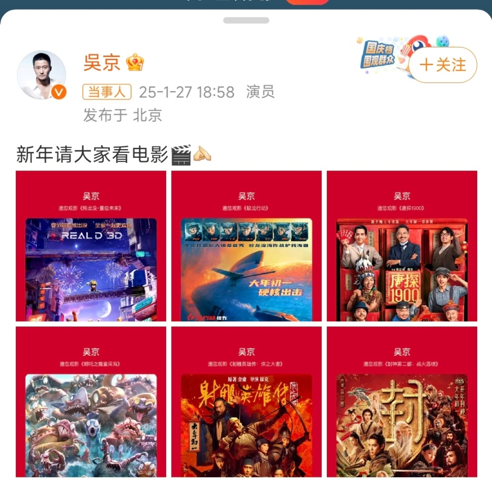 吴京包场了春节档六部电影 虽然没有我抢到票，但也很感谢吴京这次的壮举[跪了][跪