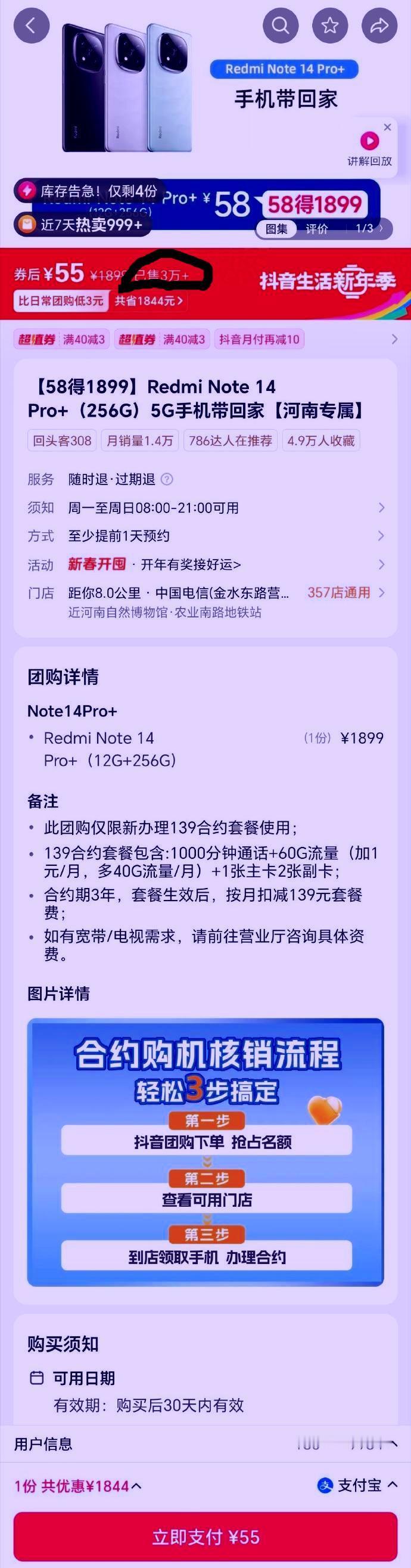 雷军估计要骂娘了，原价1899现在58元就能买个红米note14pro+！原本还