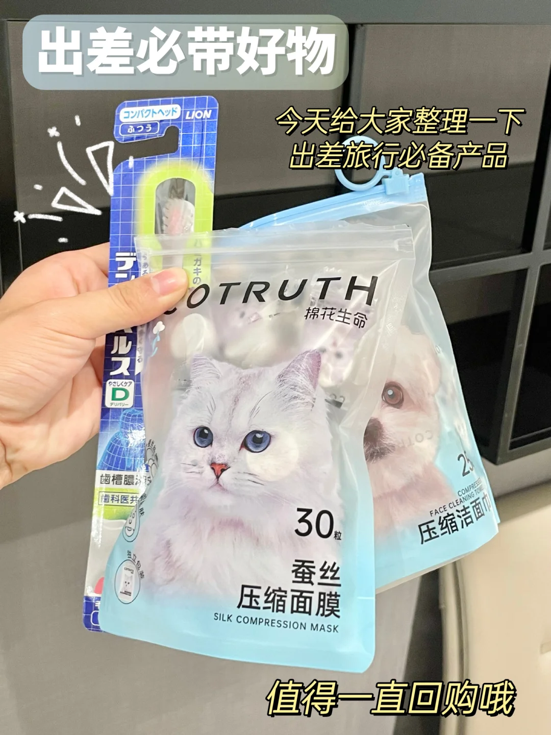 冬季出差旅行必备好物，一点也不占地方