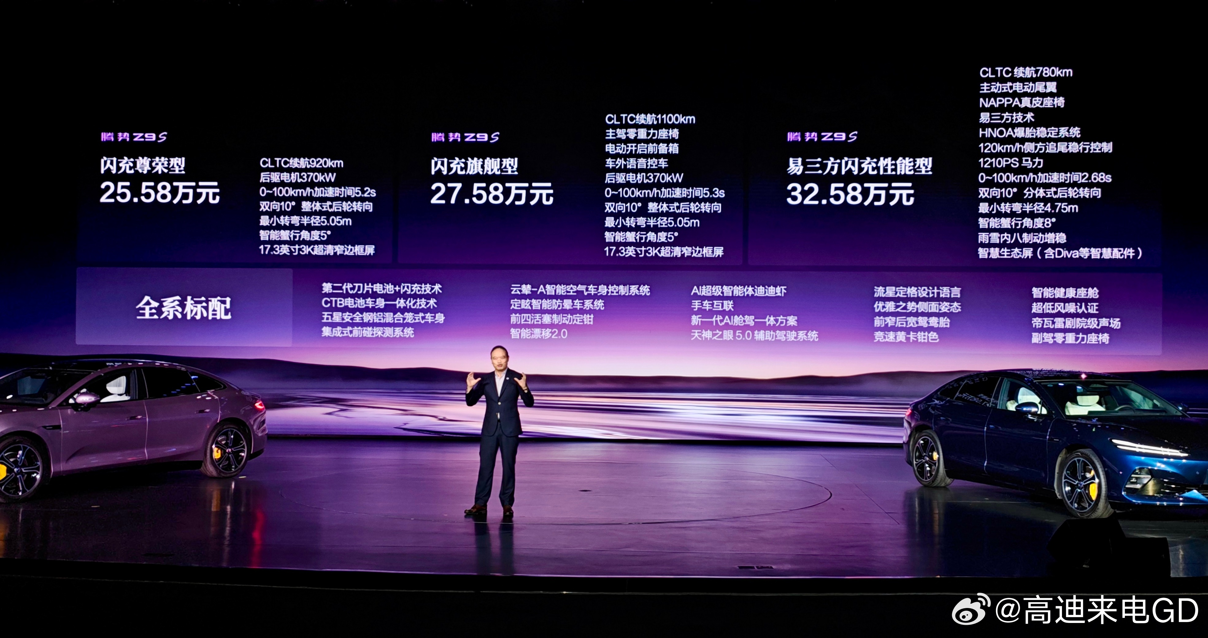 腾势Z9S正式上市，以科技解锁新豪华：全系售价25.58万-32.58万。我说什