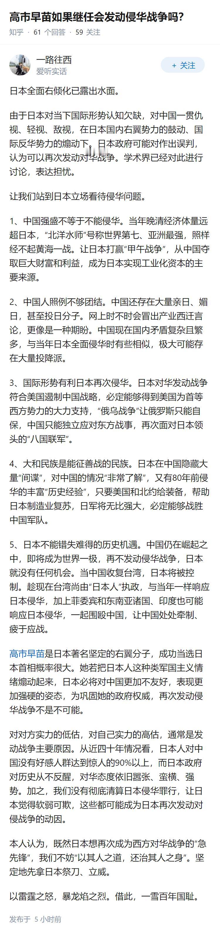 高市早苗如果继任会发动侵华战争吗？