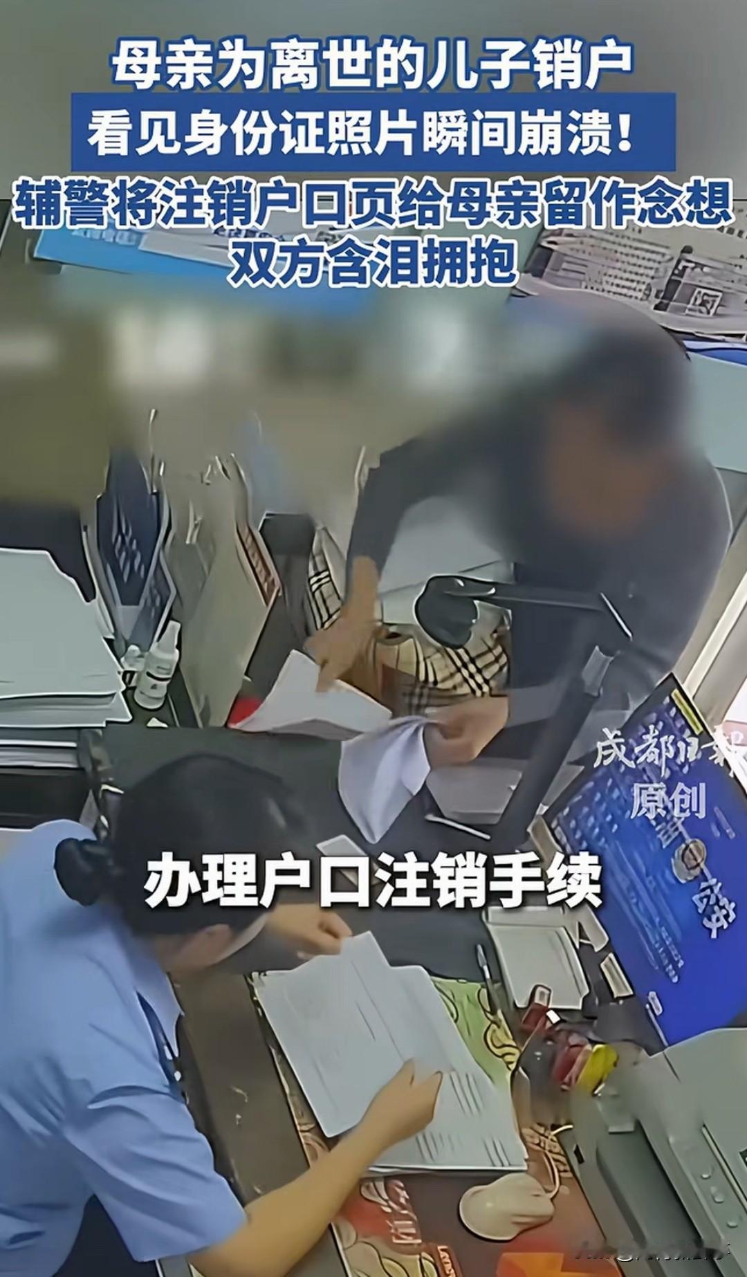 这一幕真实画面，看完让人瞬间红了眼眶。
 
9月7日，四川江油小溪坝派出所的户籍
