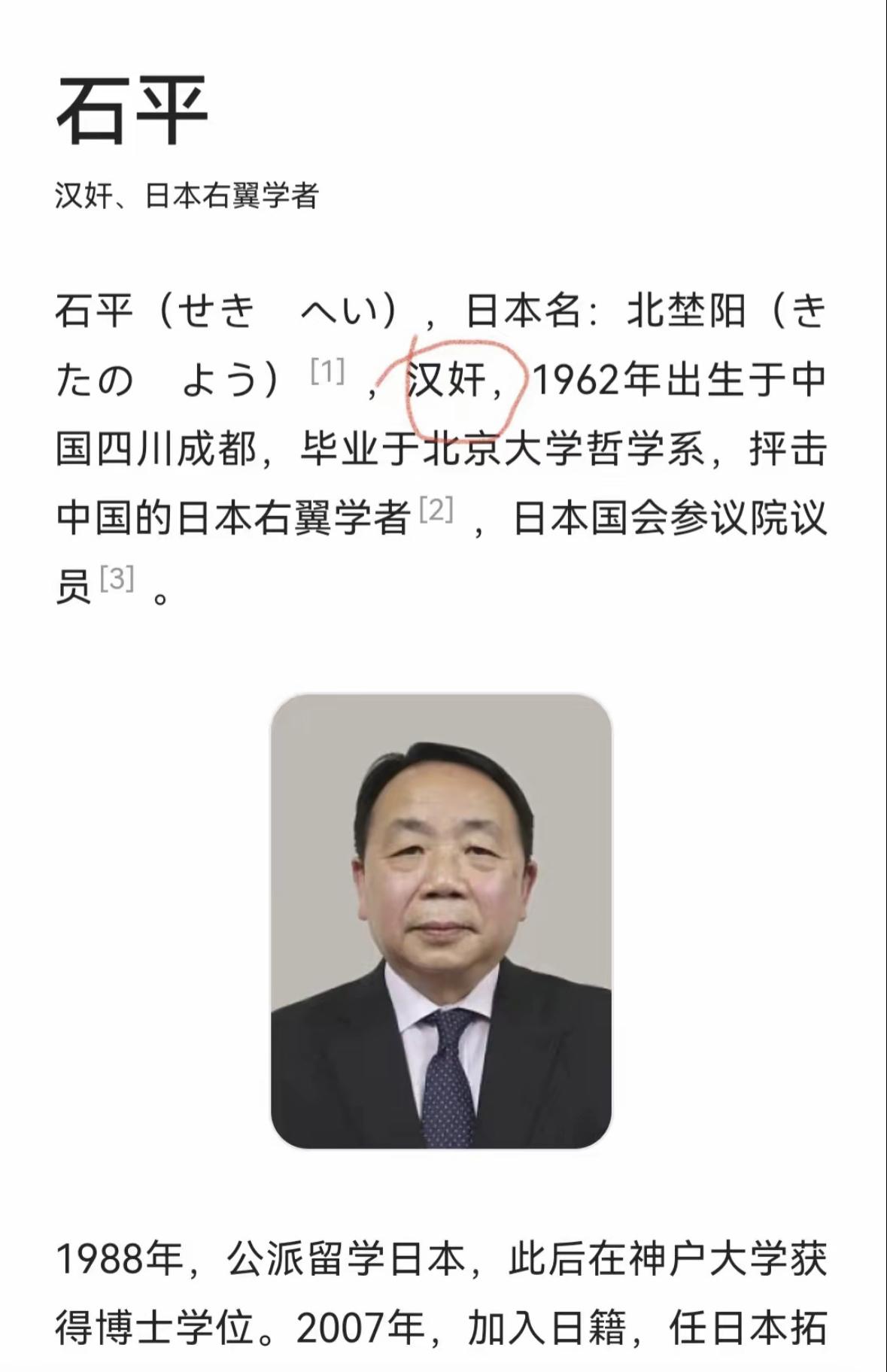 当年公派留学日本并留在日本不回国，最终加入日本籍的日本右翼分子石平。