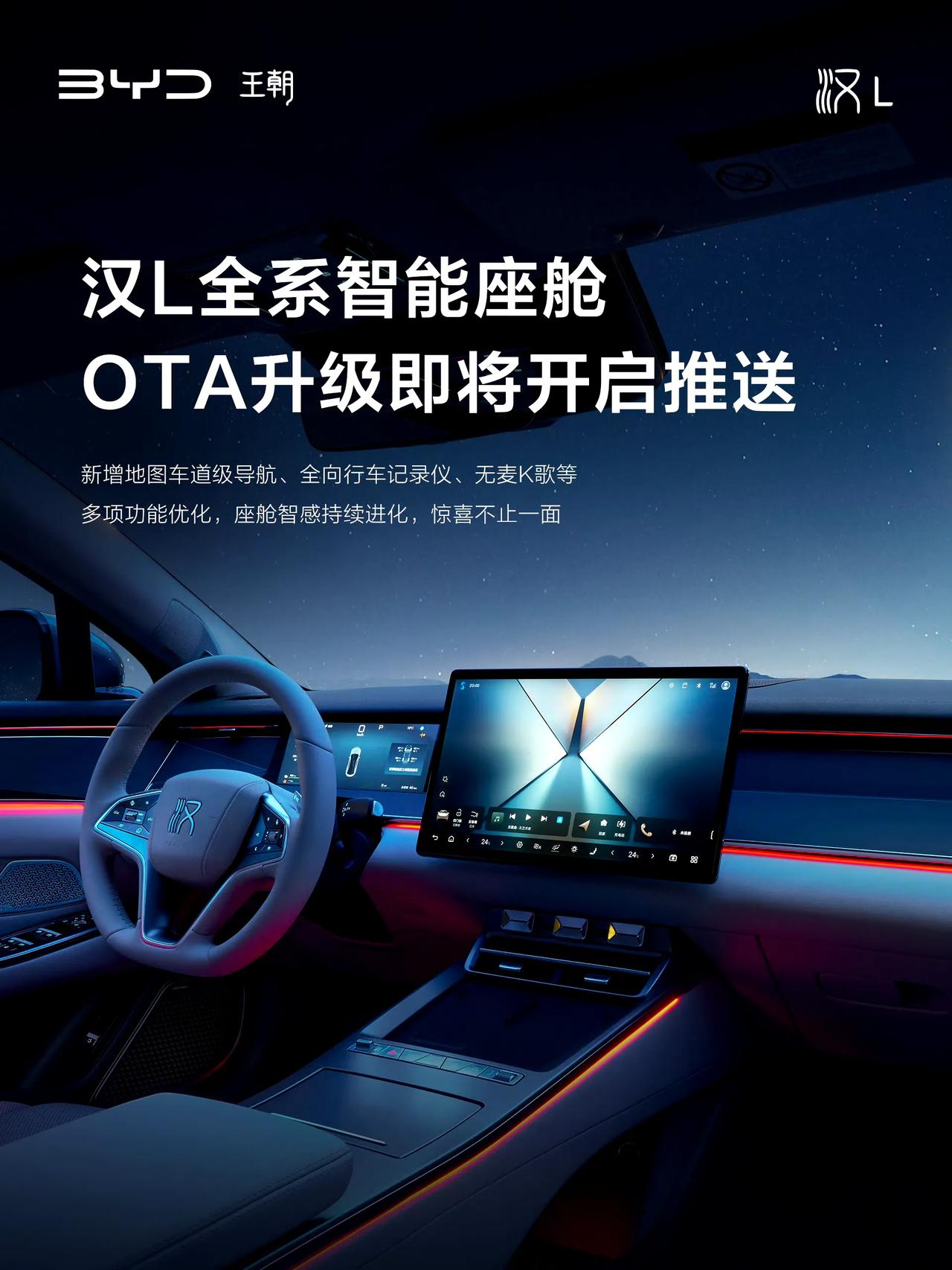 比亚迪的最强“汉王”——汉L准备全系智能座舱OTA升级了！地图车道级导航、全向行