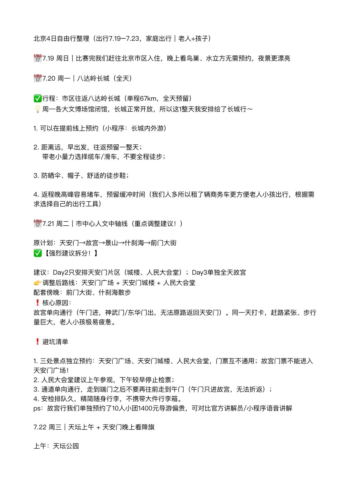 分享一下这次旅行的简单攻略