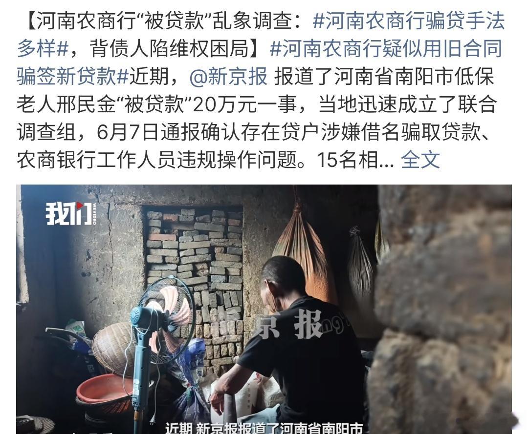 河南农商行骗贷手法多样现在骗子真的是厉害啦，河南农商行出现多起被贷款事件，没有想