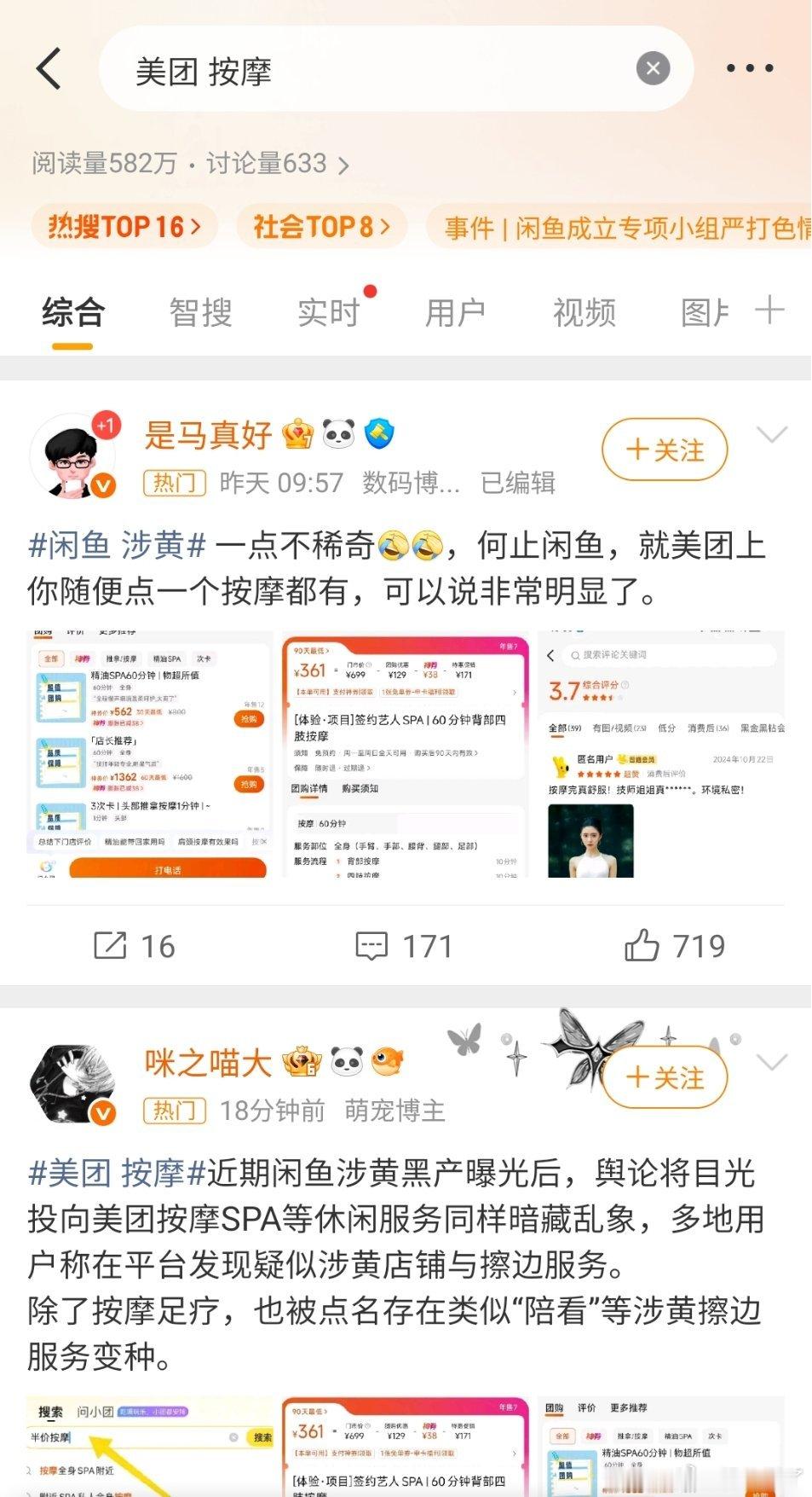 美团 按摩 美团和阿里打仗，互相举报揭短而已。先是闲鱼涉黄，紧接着就美团按摩了。